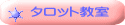 �^���b�g����