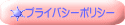 �v���C�o�V�[�|���V�[